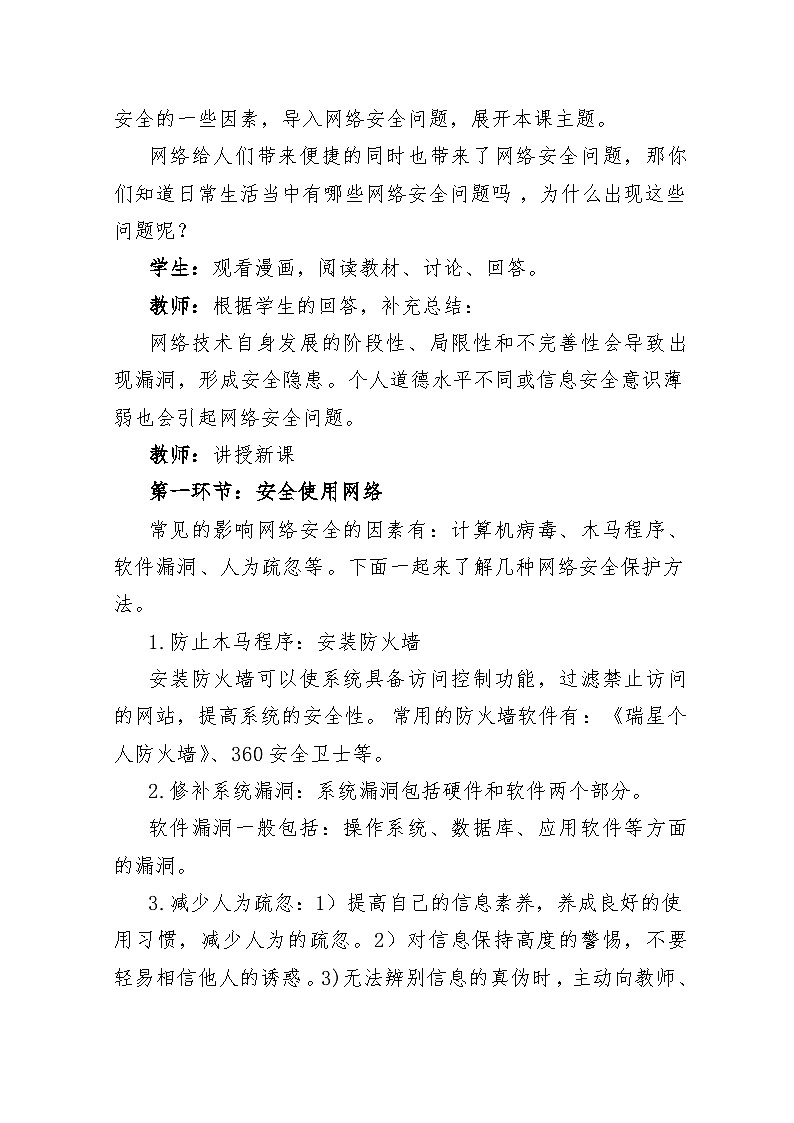 活动4. 网络安全与道德教案第2页