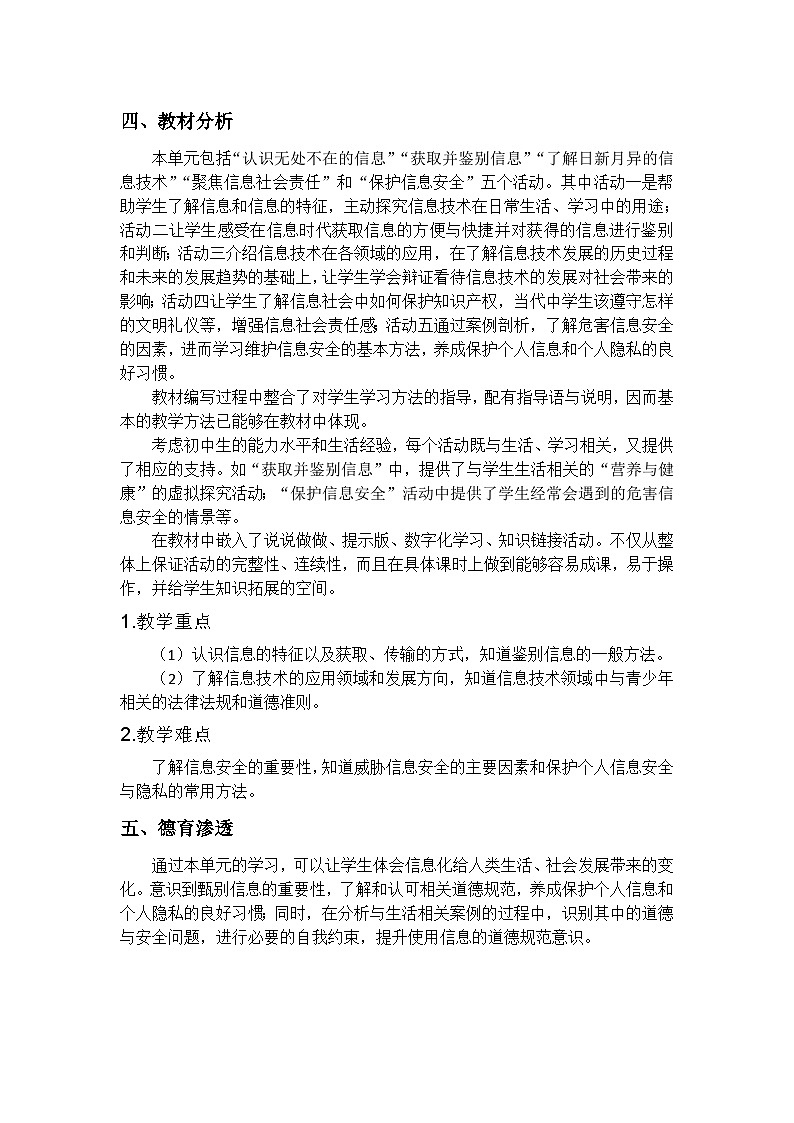 沪科版（2019年）七年级上册信息技术教参 教案02