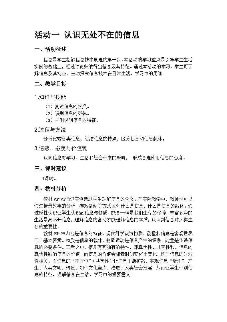 沪科版（2019年）七年级上册信息技术教参 教案03