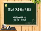 4网络安全与道德教学课件共 00