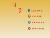 4网络安全与道德教学课件共 00