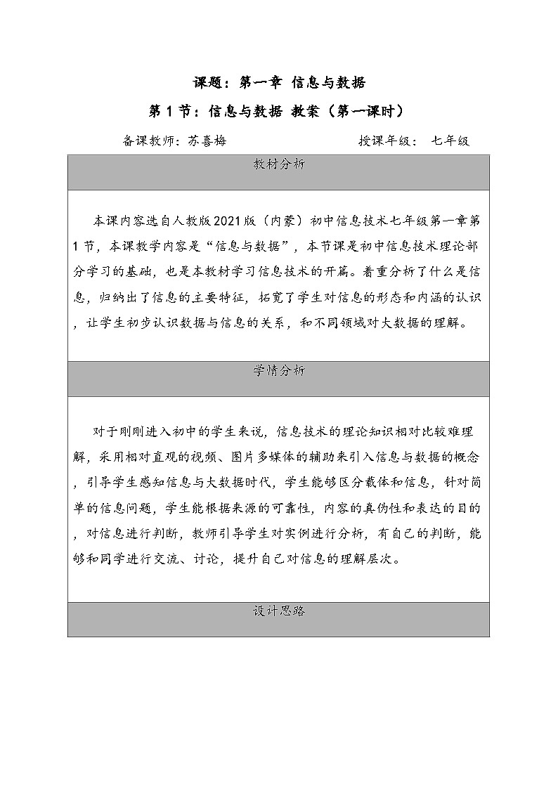 信息与数据教学设计01