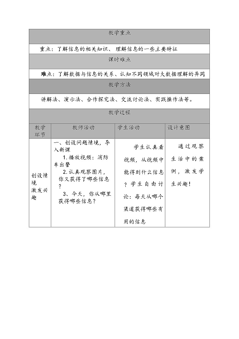 信息与数据教学设计03