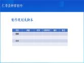 川教版八年级信息技术《制作片头》探究活动课件