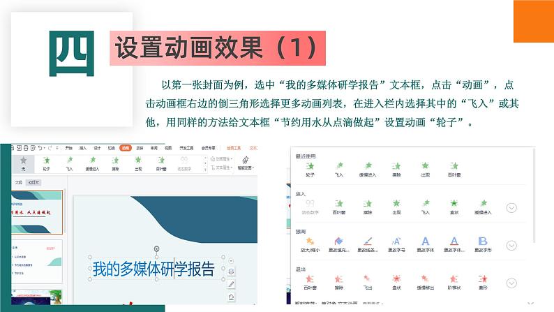 川教版信息技术七年级下册《美化作品 生动有趣》教学课件06