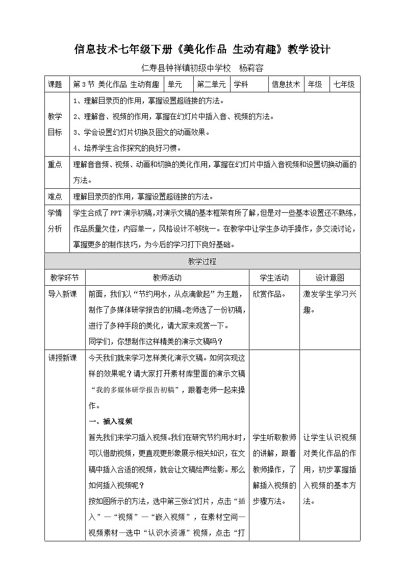 川教版信息技术七年级下册《美化作品 生动有趣》教学设计第1页