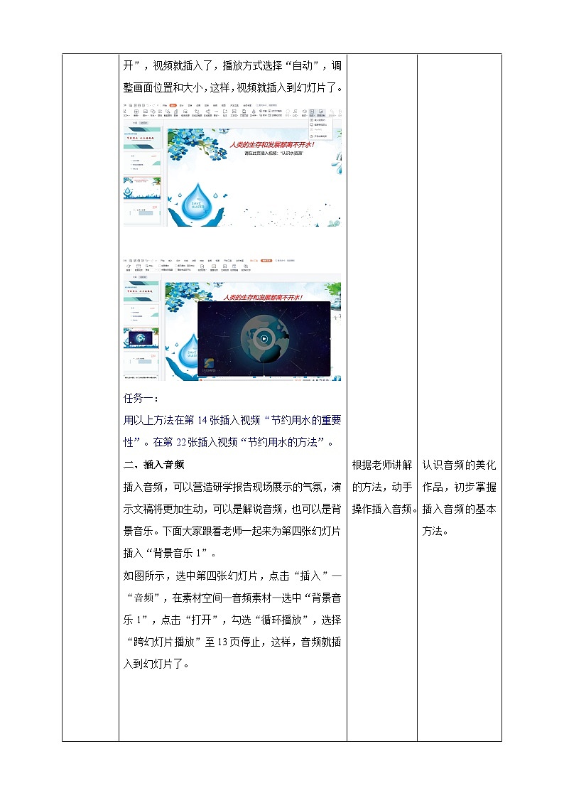川教版信息技术七年级下册《美化作品 生动有趣》教学设计第2页