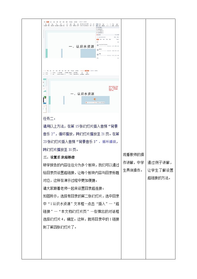 川教版信息技术七年级下册《美化作品 生动有趣》教学设计第3页