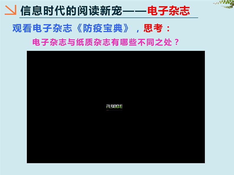 2.七上 第二单元 应用文档的设计（完整版）课件PPT第5页