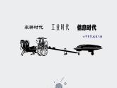 第二节 信息技术与信息终端课件PPT
