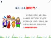 第二节 信息技术与信息终端课件PPT