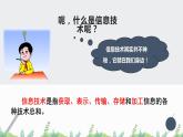 第二节 信息技术与信息终端课件PPT