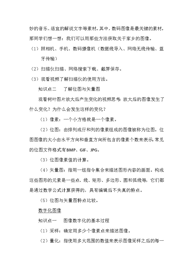 第四单元+活动一+调整数码图像+教案-2022-2023学年沪科版（2019）七年级信息技术上册第2页