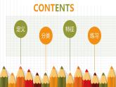 《信息及其特征》课件
