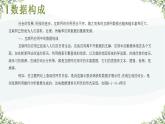 第6课+互联网应用中的数据-八年级信息科技上册同步精品课堂（浙教版2023）课件PPT
