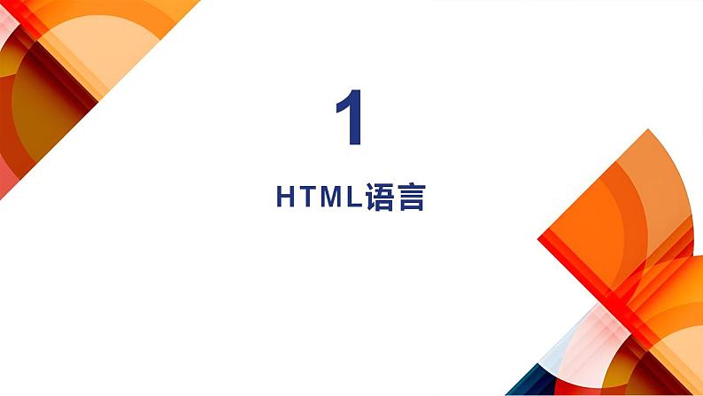 第7课+网页的数据组织-八年级信息科技上册同步精品课堂（浙教版2023）课件PPT03