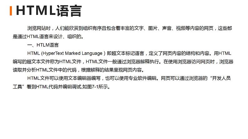 第7课+网页的数据组织-八年级信息科技上册同步精品课堂（浙教版2023）课件PPT04