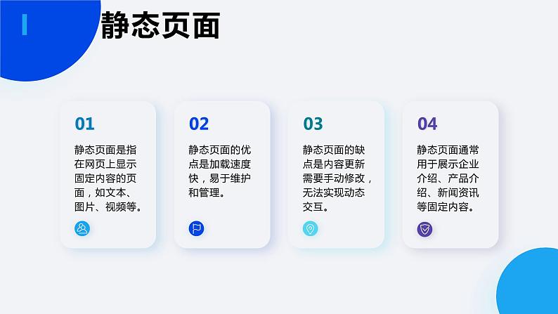 第8课+网页的数据呈现-八年级信息科技上册同步精品课堂（浙教版2023）课件PPT07