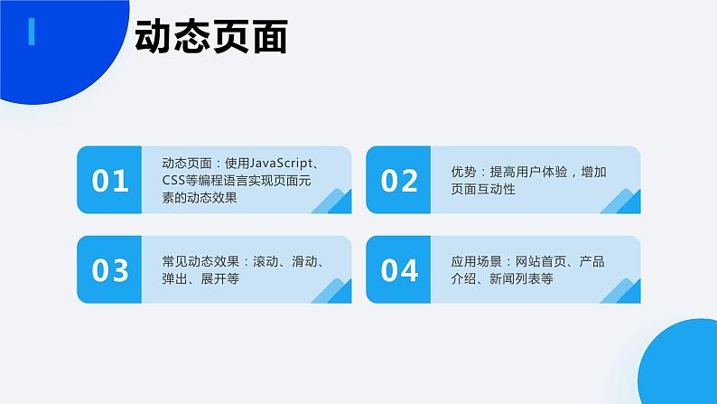 第8课+网页的数据呈现-八年级信息科技上册同步精品课堂（浙教版2023）课件PPT08