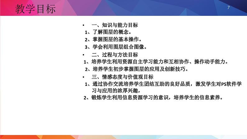 人教2021版（内蒙）2.2.2《图层的使用》课件+教案07