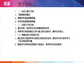 人教2021版（内蒙）2.2.3《通道的使用》课件+教案