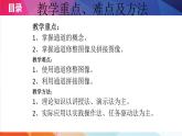 人教2021版（内蒙）2.2.3《通道的使用》课件+教案