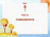 人教2021版（内蒙）1.1 《认识数字图形图像》课件+教案
