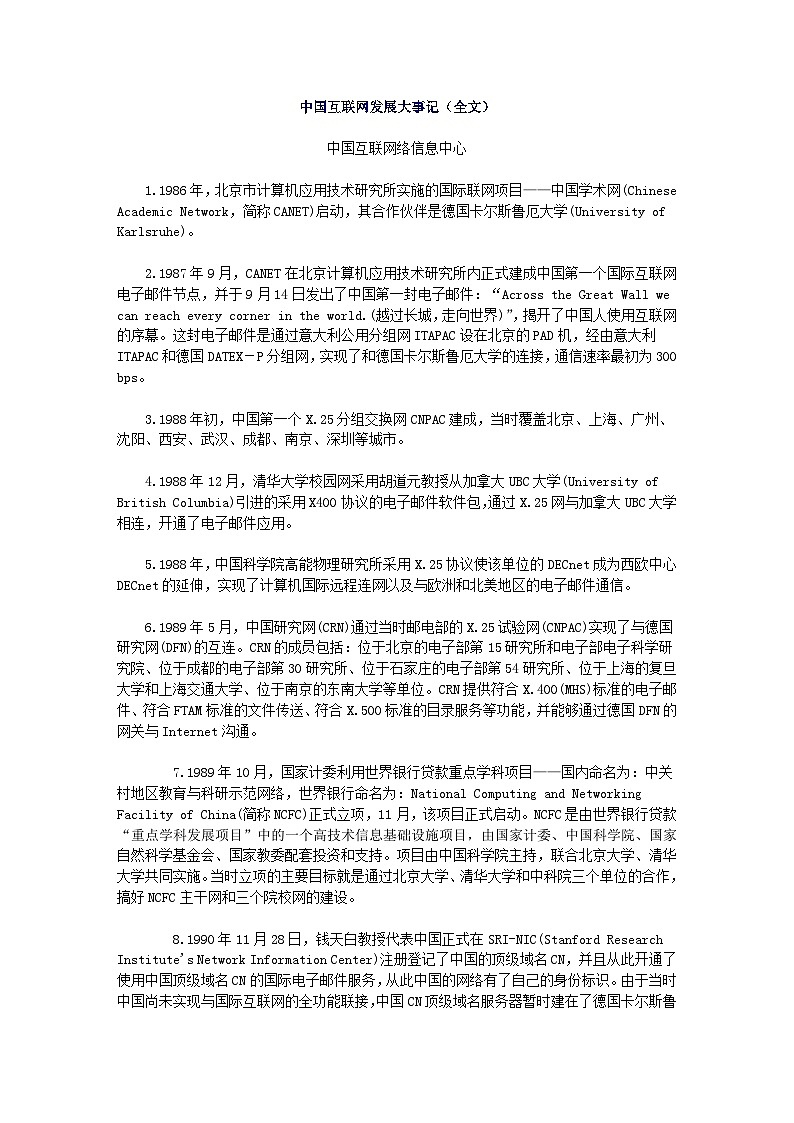 中国互联网发展大事记第1页