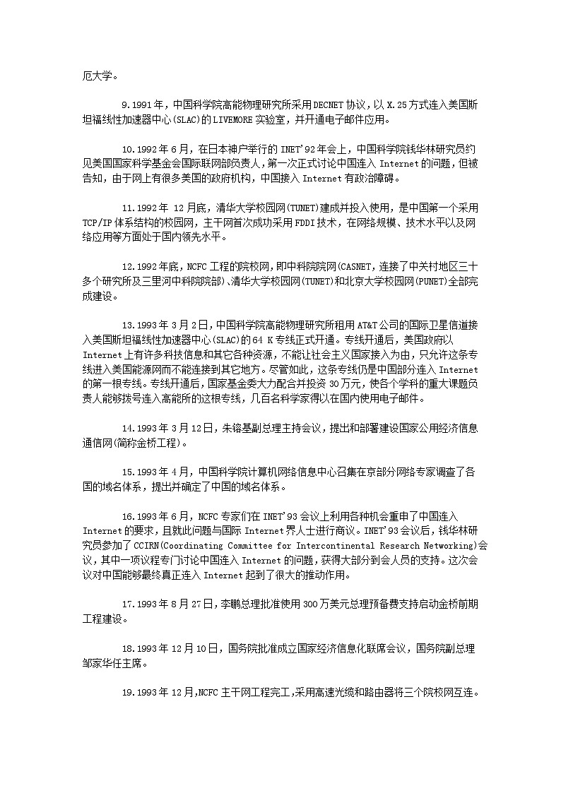 中国互联网发展大事记第2页