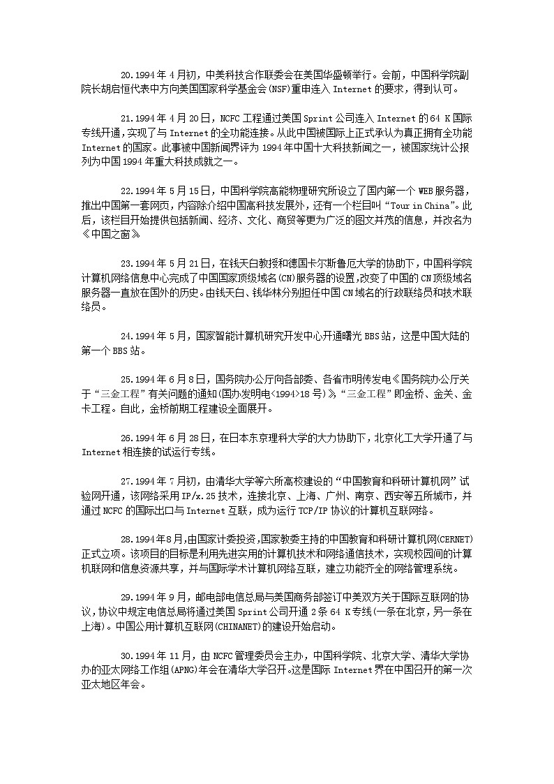 中国互联网发展大事记第3页