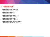 人教2021版（内蒙）2.1.3《调整图像色彩》课件+教案