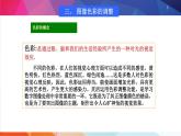 人教2021版（内蒙）2.1.3《调整图像色彩》课件+教案