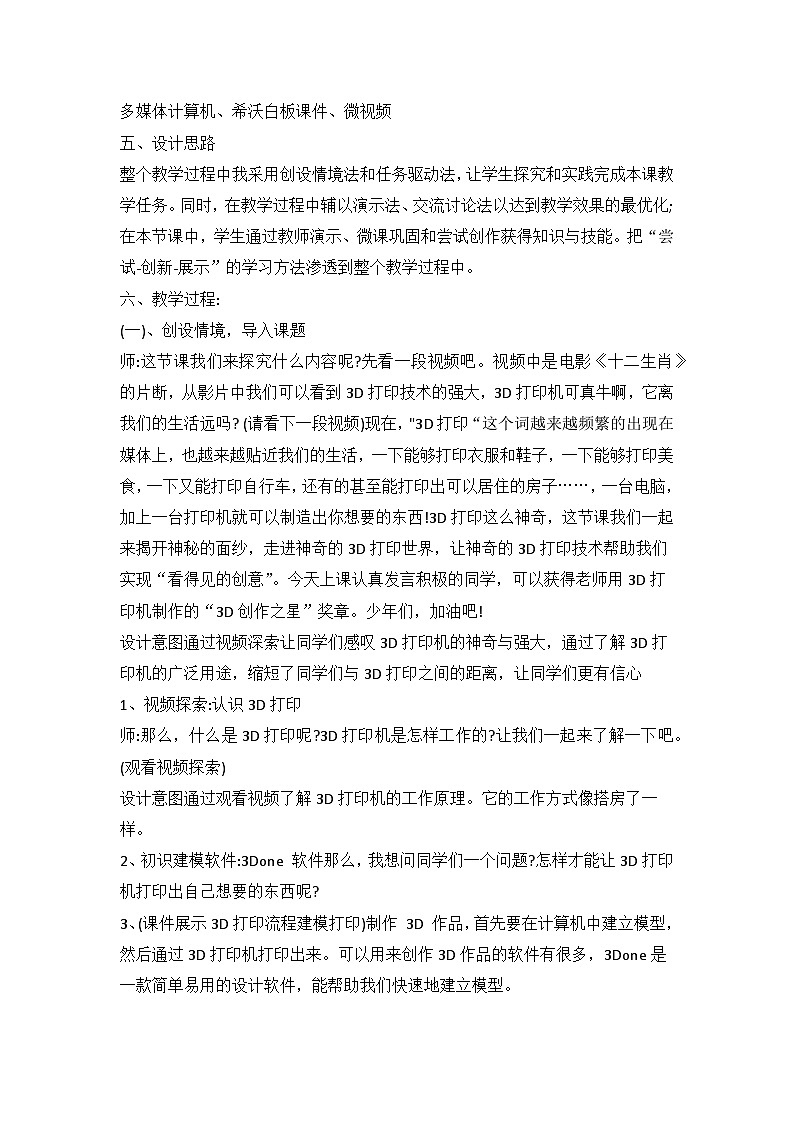 第二单元  微项目2 走进神奇的3D打印第2页