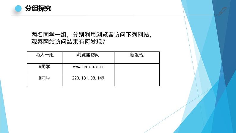 网页浏览——活动2 分析浏览器显示网页的工作过程 教学课件第2页