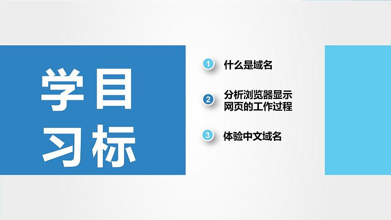 网页浏览——活动2 分析浏览器显示网页的工作过程 教学课件第4页