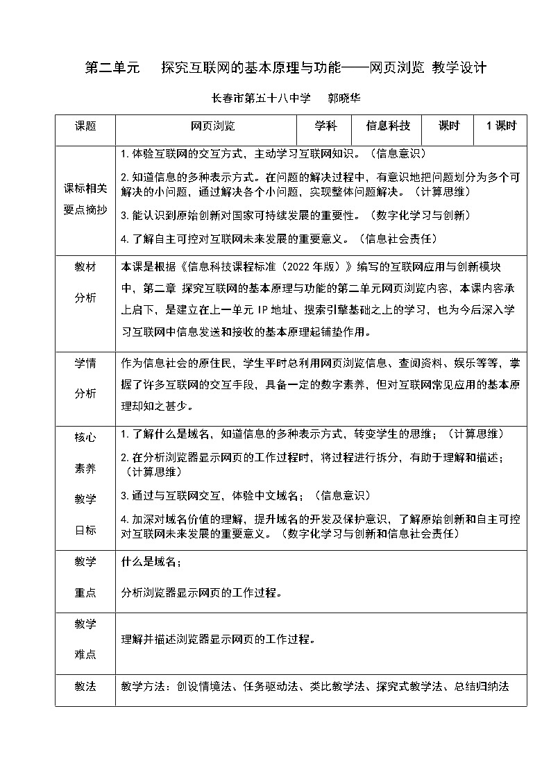 网页浏览——活动2 分析浏览器显示网页的工作过程 教学设计01