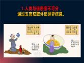 粤教版（2019）信息技术 七年级上册 第一课  信息与信息技术  PPT课件