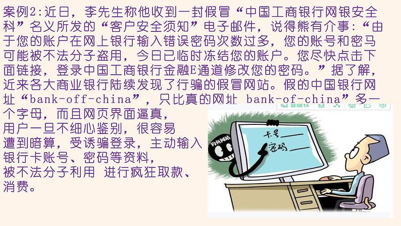 粤教版（2019）信息技术 七年级上册 第三课  做信息时代的文明使者  PPT课件第5页
