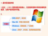 粤教版（2019）信息技术 七年级上册 第四课  认识计算机操作系统  PPT课件