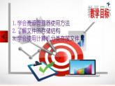 粤教版（2019）信息技术 七年级上册 第五课  计算机的资源管理 PPT课件