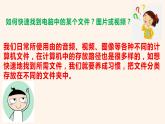 粤教版（2019）信息技术 七年级上册 第五课  计算机的资源管理 PPT课件