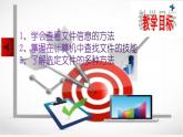 粤教版（2019）信息技术 七年级上册 第六课  计算机的文件操作  PPT课件