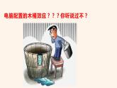 粤教版（2019）信息技术 七年级上册 第七课  计算机资源及安装  PPT课件