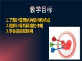 粤教版（2019）信息技术 七年级上册 第九课   接入互联网  PPT课件