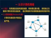 粤教版（2019）信息技术 七年级上册 第九课   接入互联网  PPT课件