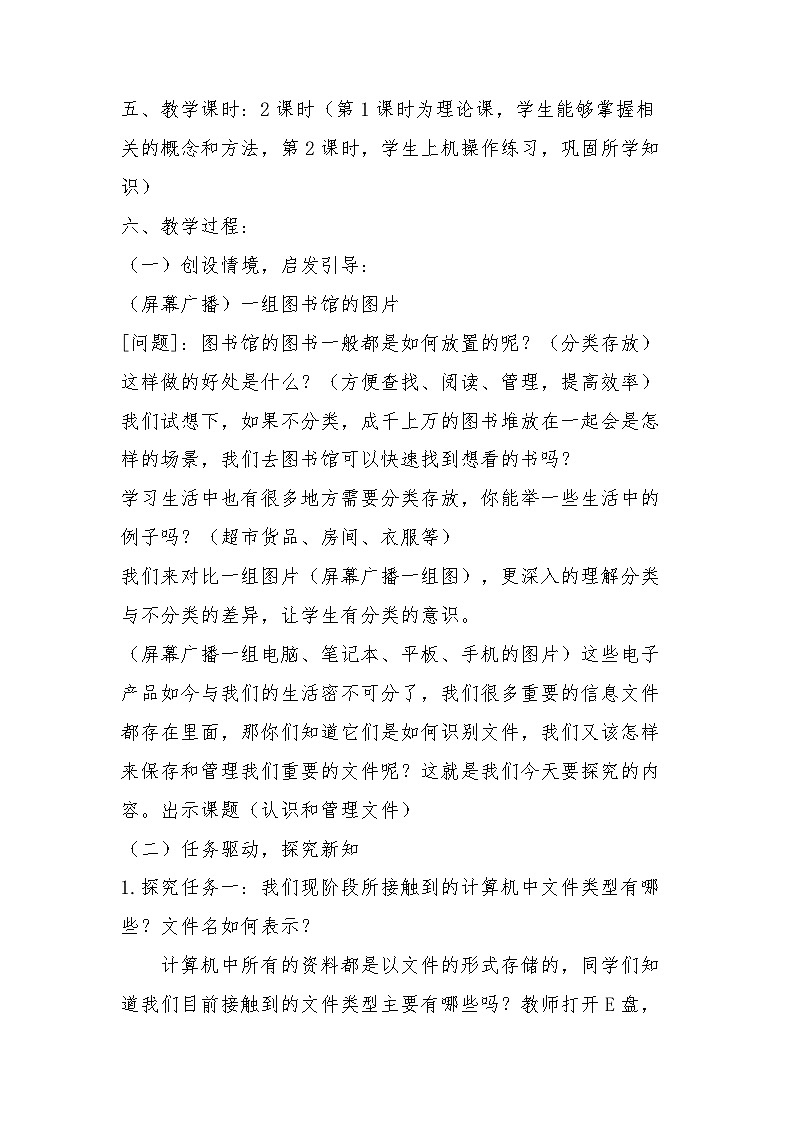 第二单元 我的信息生活-活动3 管理我的资料 教学设计02