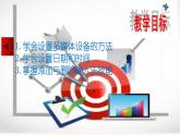 粤教版（2019）信息技术 七年级上册 第八课  设置工作环境 PPT课件
