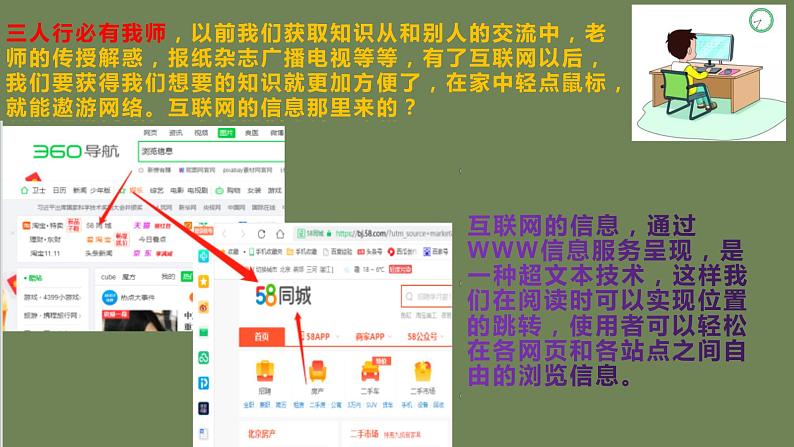 粤教版（2019）信息技术 七年级上册 第十课  浏览网上信息 PPT课件03
