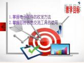 粤教版（2019）信息技术 七年级上册 第十三课  使用电子邮件和QQ   PPT课件