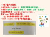 粤教版（2019）信息技术 七年级上册 第十三课  使用电子邮件和QQ   PPT课件